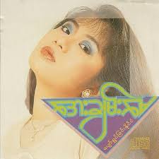 အေးချမ်းမေ photo